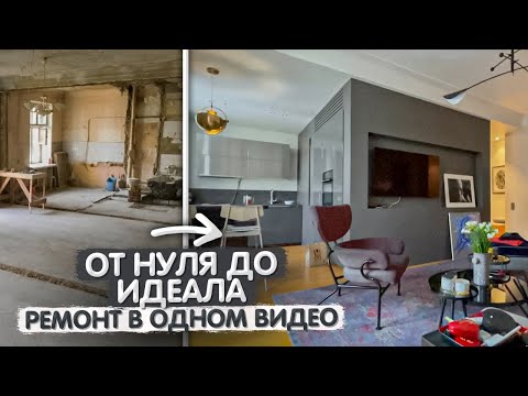 Видео: Квартира в ОБОДРАННОЙ сталинке с ДЕРЕВЯННЫМИ перекрытиями. Ремонт в старом доме. Дизайн интерьера