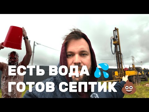 Видео: ВОДА и КАНАЛИЗАЦИЯ на участке С НУЛЯ! Личный опыт: бурение, цены | Придыбайло
