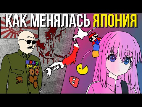 Видео: ОТ МИЛИТАРИЗМА К АНИМЕ / ЯПОНИЯ