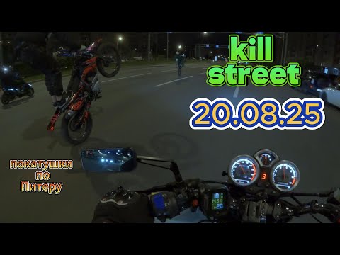 Видео: Покатушки по Питеру . Kill street