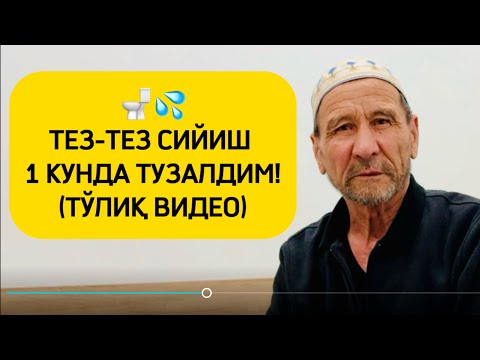 Видео: ОХИРИНИ КЎРИБ ЙИҒЛАМАНГ! ВРАЧ: +998781139896