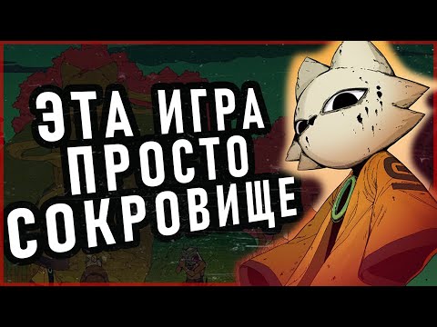 Видео: Это лучший платформер за последнее время! - Nine Sols