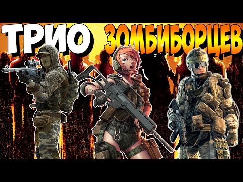 Видео: Nation Red – [Кооператив] – ТРИО ЗОМБИБОРЦЕВ!