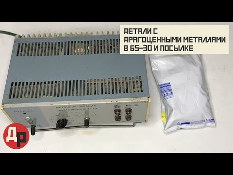 Видео: Детали с Палладием в Блоке Питания Б5-30 и в Посылке от Подписчика!