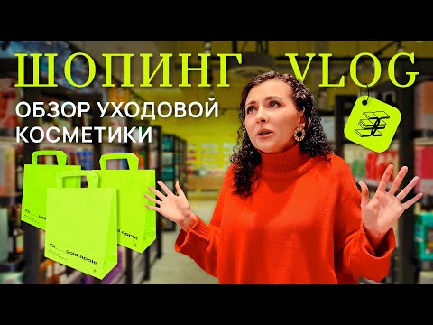 Видео: 🍏 Моя любимая уходовая косметика в Золотом Яблоке | ОБЗОР: что точно покупать (а что не стоит?)