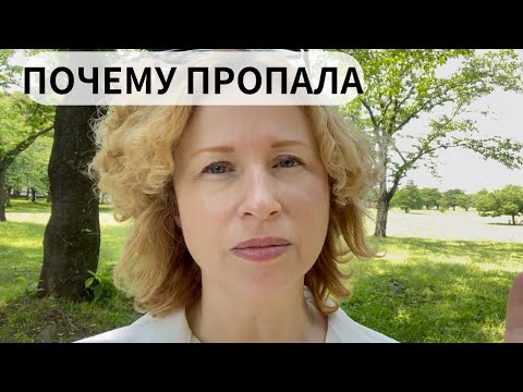 Видео: Почему пропала? Как здоровье? Работа достала.