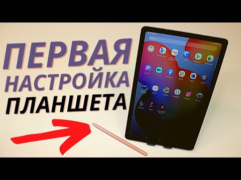 Видео: Первая настройка Планшета | За это магазины берут деньги!