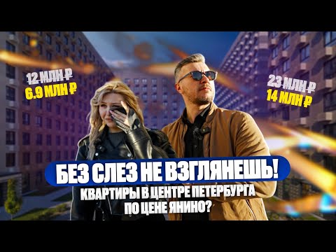 Видео: ЦЕНТР СПБ ПО ЦЕНЕ ЯНИНО | ОБЗОР ЖК «ВИТЕБСКИЙ ПАРК» | АН СТАТУС