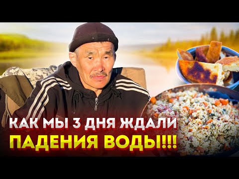 Видео: Как мы 3 дня ждали снижения уровня воды!!!