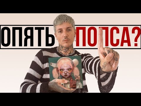 Видео: ЧТО НЕ ТАК c POST HUMAN: NeX GEn от BMTH? (всё так!)