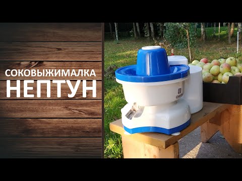 Видео: Соковыжималка Нептун. Большая соковыжималка для фруктов и овощей.