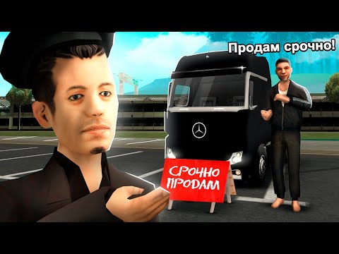 Видео: ДОВЕРИЛ БОМЖУ ФУРУ в GTA SAMP