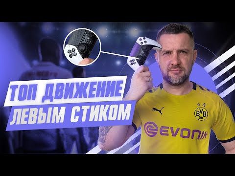 Видео: МИКРО ДРИБЛИНГ, ЛОМАНАЯ АНИМАЦИЯ || УНИЧТОЖАЙ В АТАКЕ ЛЕВЫМ СТИКОМ EA FC 24