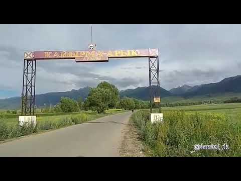 Видео: Кайырма арык