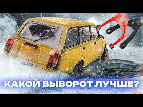 Видео: ПЕРВЫЕ ТЕСТЫ! ВЫВОРОТ НА МОЕЙ 2104! КЛУБ ТУРБО vs КРАСНОЯРСК