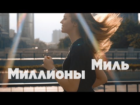 Видео: Asammuell - Миллионы Миль (Премьера, 2018)