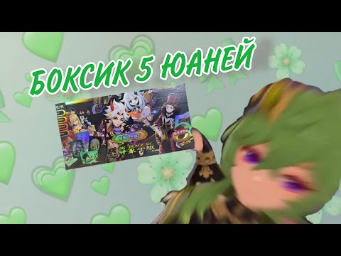 Видео: Переливашки 8/10 | Распаковка коллекционных карточек Genshin Impact