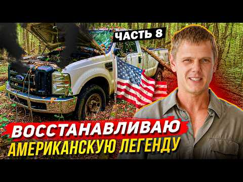 Видео: Устал! ОЖИВЛЯЮ Старый ПИКАП! Решаю Новые ПРОБЛЕМЫ