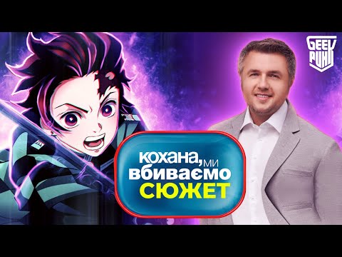 Видео: АНІМЕ що НА**АЛО ВСІХ | Чому Demon Slayer ПОПУЛЯРНИЙ?