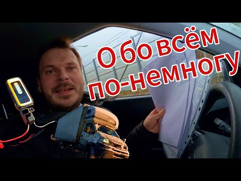 Видео: Работа бывает разной💻🧾 Тестирую БУСТЕР// Раскопался и поехал на загрузку)))
