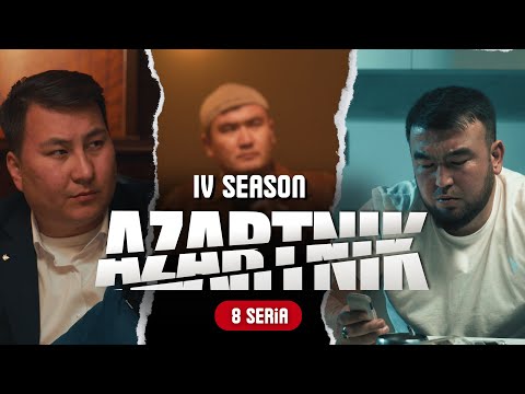 Видео: АЗАРТНИК 4 |СЕЗОН 8 Серия