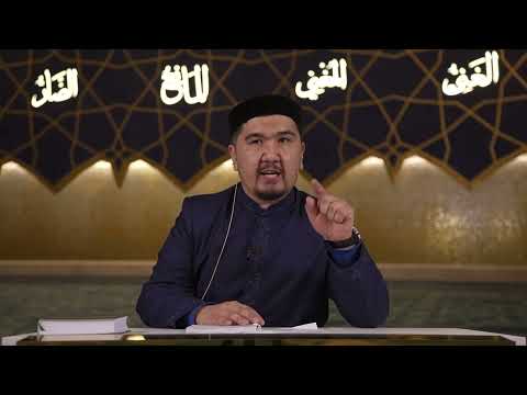 Видео: Нәпсі тәрбиесі - Жалқаулық