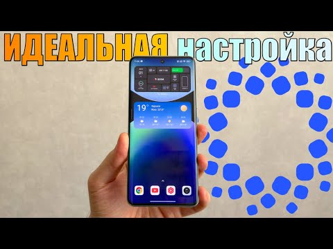 Видео: Как ИДЕАЛЬНО настроить новый Xiaomi, Redmi, Poco?