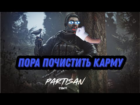 Видео: Проходим Тарков - Escape From Tarkov PVE с нуля ч.6 - Чистим карму