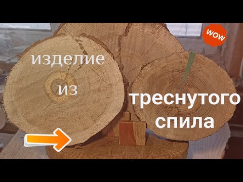 Видео: торцевые  спилы применение