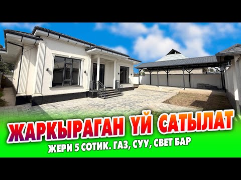 Видео: Ремонту укмуш жап жаңы ҮЙ шашылыш САТЫЛАТ ~ Жери 5 сотик. Газ, суу, свет бар