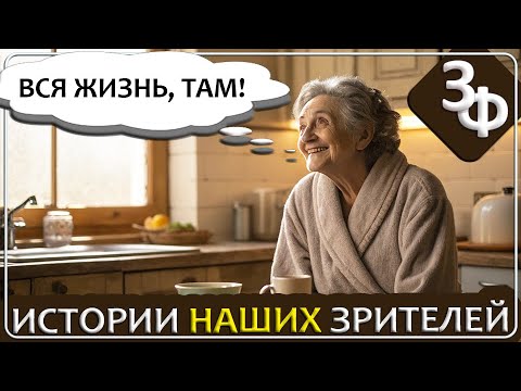 Видео: 272 Реально только Сознание | Истории Наших Зрителей