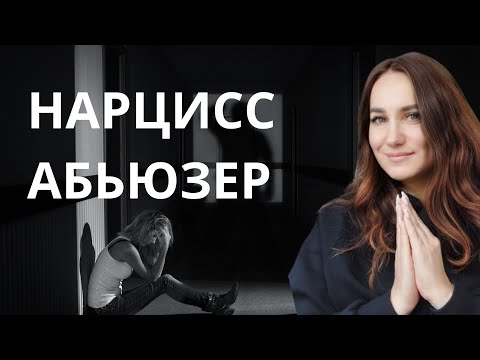 Видео: Нарцисс.Абьюзер. Дарит одну розу.