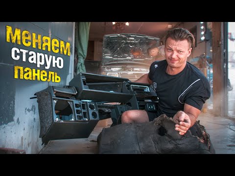 Видео: Выкинул старую торпеду из моей ВАЗ 2108. Поставил от ВАЗ 2114.