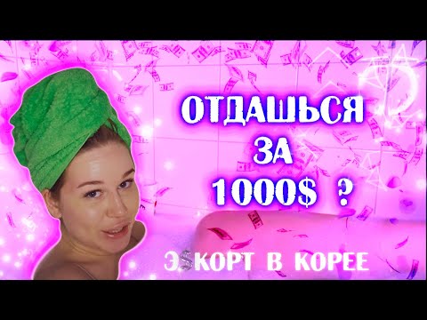 Видео: МОЕ ТРЭШ СВИДАНИЕ С КОРЕЙСКИМ ЖЕНАТЫМ МИЛЛИОНЕРОМ🤑🇰🇷