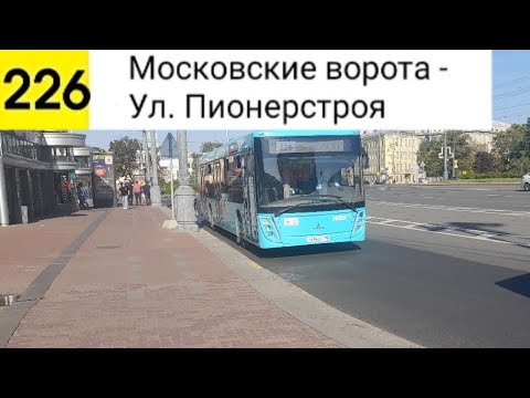 Видео: Автобус 226. Московские ворота - Ул. Пионерстроя