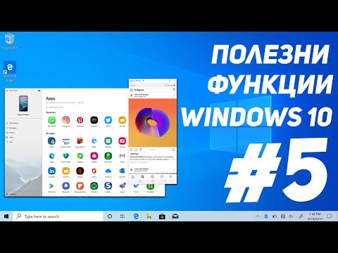 Видео: Контролирай телефона си изцяло от компютъра - Функции на Windows част 5та