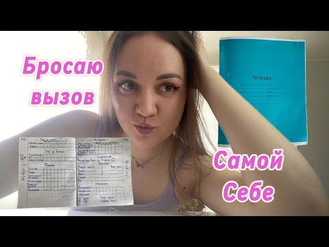 Видео: Вступление/Трекер привычек/Планы на месяц