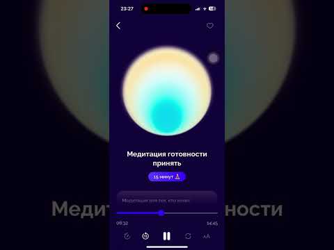 Видео: Готовность принять