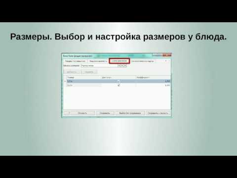 Видео: Запись вебинара 22.08.2016: новые возможности iiko 5.0 часть 1