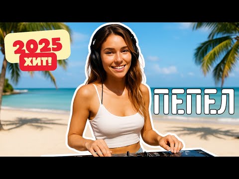 Видео: Песня для Клавы Коки - Пепел (DEMO) | Новый трек ПРЕМЬЕР
