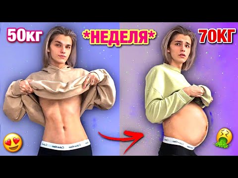 Видео: ПРОБУЮ ЕДУ из РАЗНЫХ СТРАН😱 *плюс 10кг за неделю*
