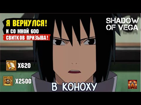 Видео: ТРИУМФАЛЬНОЕ ВОЗВРАЩЕНИЕ! ОЧЕНЬ УДАЧНО ОТКРЫЛ 100 ШИНОБИ! Тени Пика | Конфликт хидзюцу