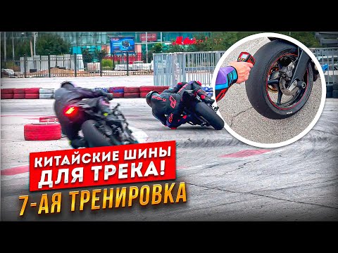 Видео: Тренировка № 7 ШКМГ Хабаровск . Китайские шины для трека. #motogp #wsbk #r6 #r15 #r1 #r15 #diidyk