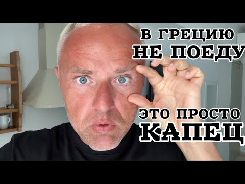 Видео: Я разгневал греческих богов. Отместка прилетела мгновенно. 