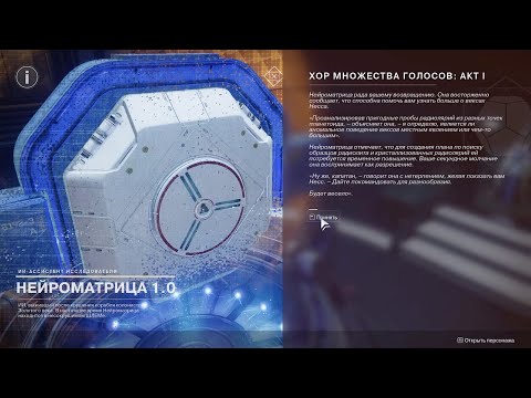 Видео: Destiny 2 Финальная форма   Сезон «ЭХО» Хор множества голосов Акт1 (Этап 8-16)