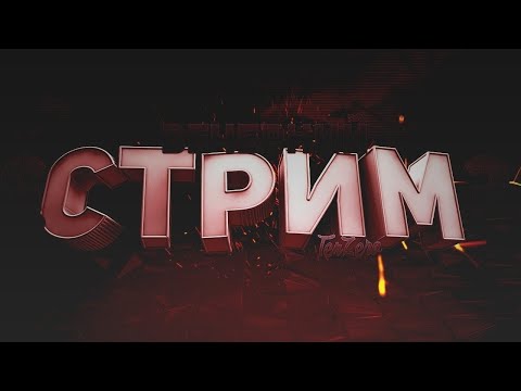 Видео: Я играю на FunTime!!! Стрим