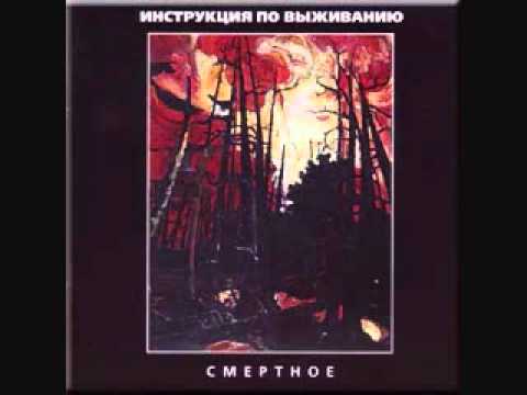 Видео: Инструкция по Выживанию - Совесть