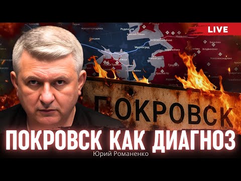 Видео: Покровск как диагноз. Моноэфир Романенко