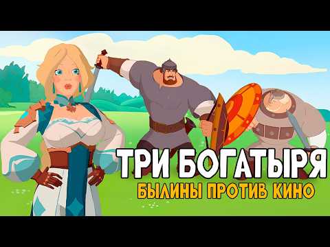 Видео: ТРИ БОГАТЫРЯ - БЫЛИНЫ | ИСТОРИЯ ДОБРЫНИ НИКИТИЧА