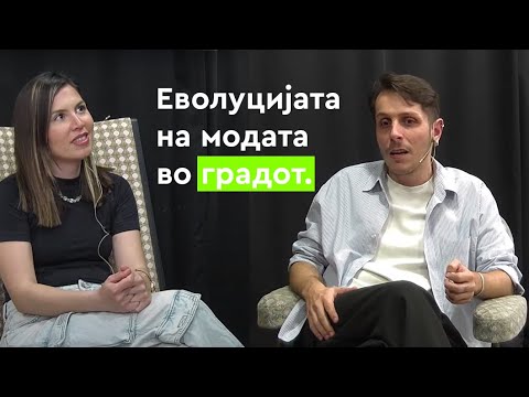 Видео: ЕП 6 | Еволуцијата на модата во градот со моден дизајнер Митко Занов